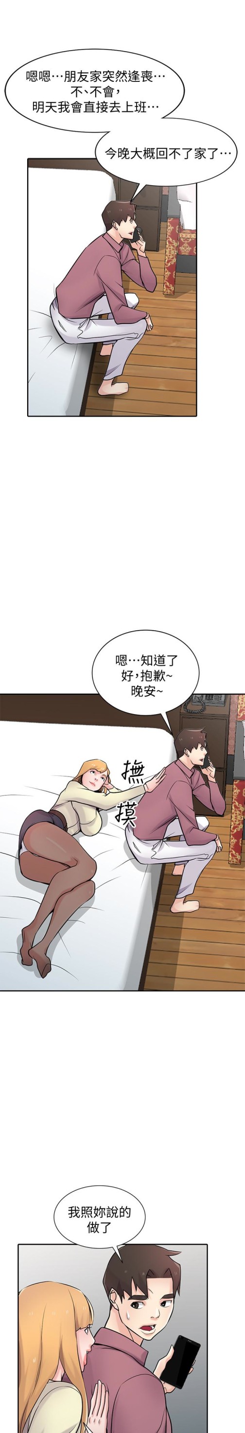 驯服小姨子[h漫]韩漫全集-驯服小姨子-第54話-準備好上同艘船了嗎无删减无遮挡章节图片 