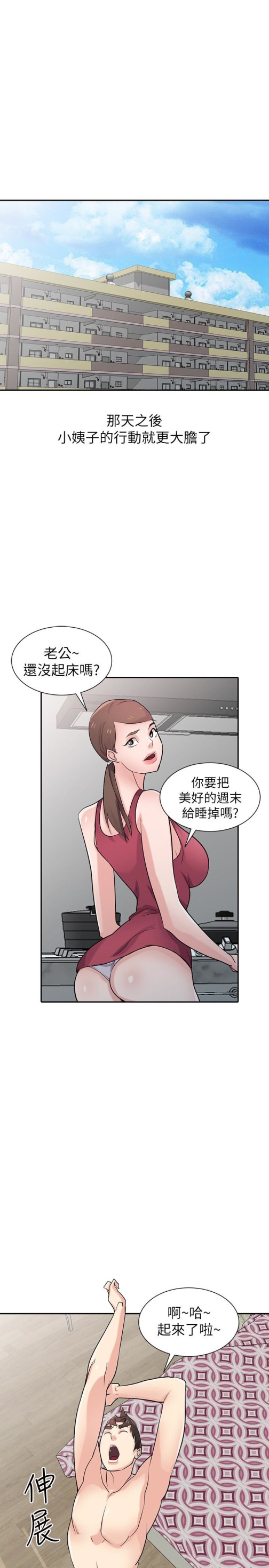 驯服小姨子[h漫]韩漫全集-驯服小姨子-第56話-瞞著姊姊的行動…无删减无遮挡章节图片 