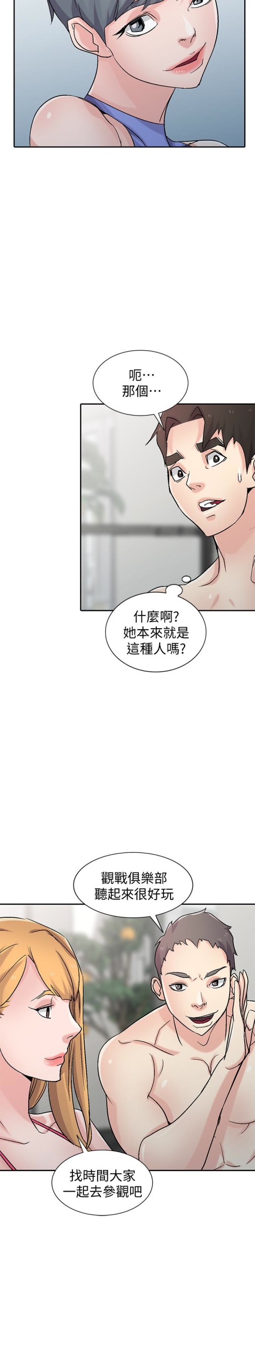 驯服小姨子[h漫]韩漫全集-驯服小姨子-第57話-性慾高漲的觀戰俱樂部无删减无遮挡章节图片 