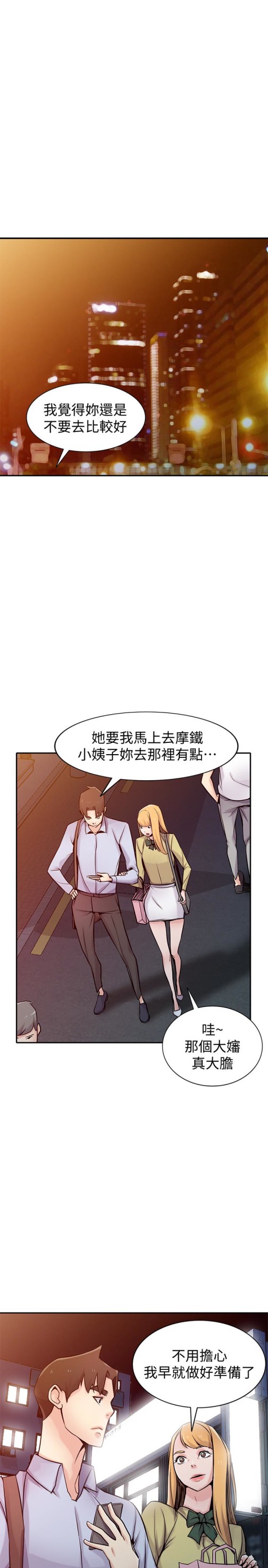 驯服小姨子[h漫]韩漫全集-驯服小姨子-第60話-調教人妻无删减无遮挡章节图片 
