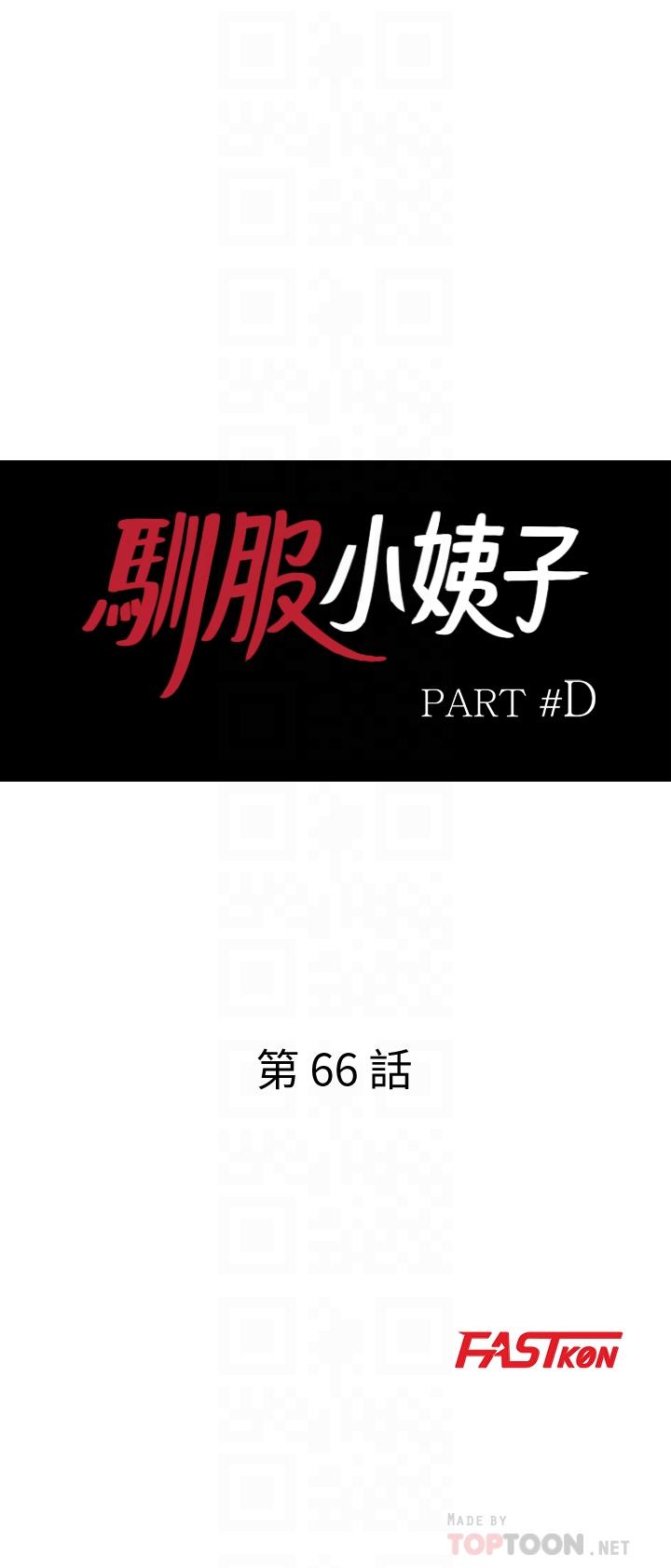 驯服小姨子[h漫]韩漫全集-驯服小姨子-第66話-陌生男人的刺激感无删减无遮挡章节图片 