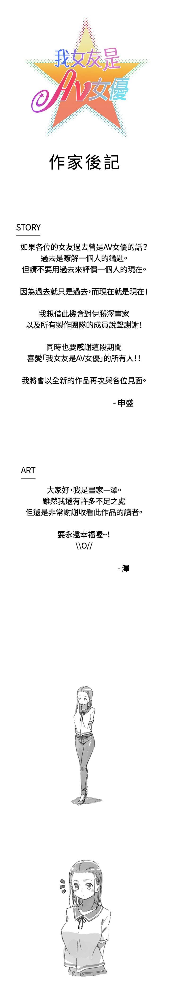 我女友是AV女优[h漫]韩漫全集-我女友是AV女优-後記无删减无遮挡章节图片 
