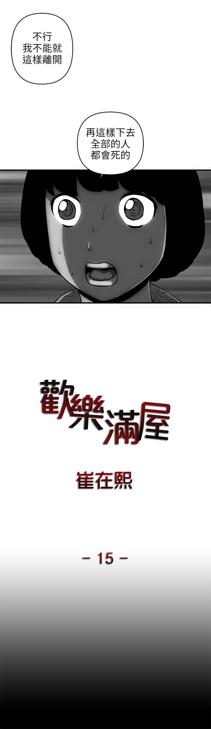 欢乐满屋[h漫]韩漫全集-欢乐满屋-第15話无删减无遮挡章节图片 