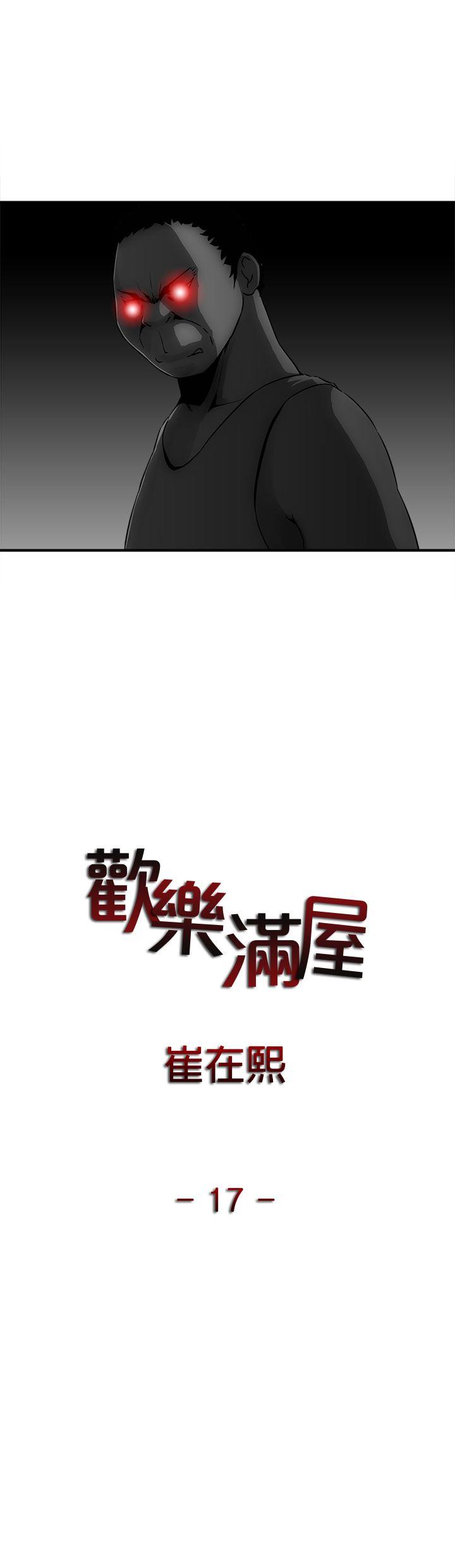 欢乐满屋[h漫]韩漫全集-欢乐满屋-第17話无删减无遮挡章节图片 