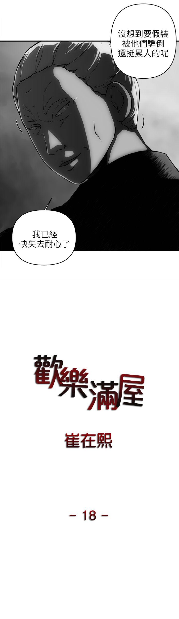 欢乐满屋[h漫]韩漫全集-欢乐满屋-第18話无删减无遮挡章节图片 