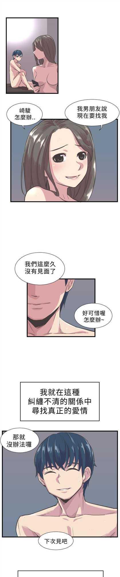 青春男女(完结)[h漫]韩漫全集-青春男女(完结)-第2話无删减无遮挡章节图片 