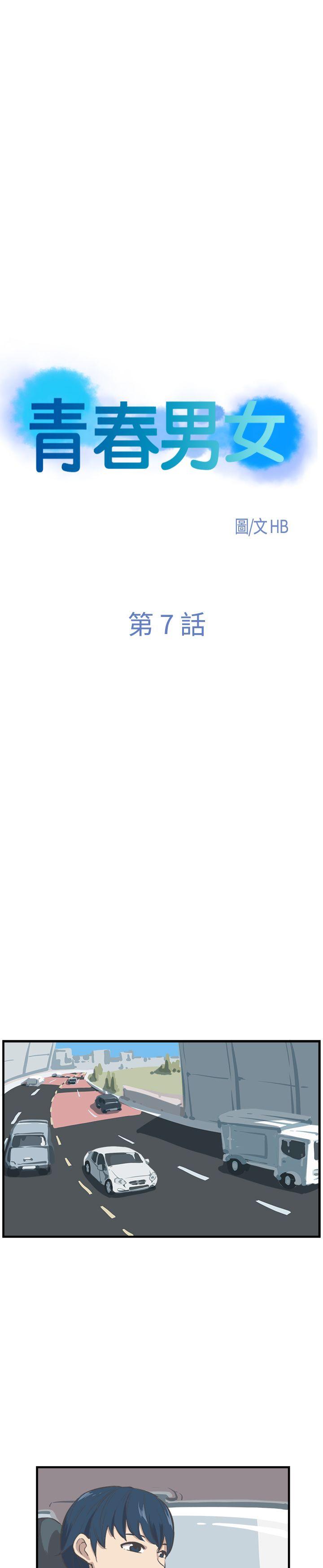 青春男女(完结)[h漫]韩漫全集-青春男女(完结)-第7話无删减无遮挡章节图片 