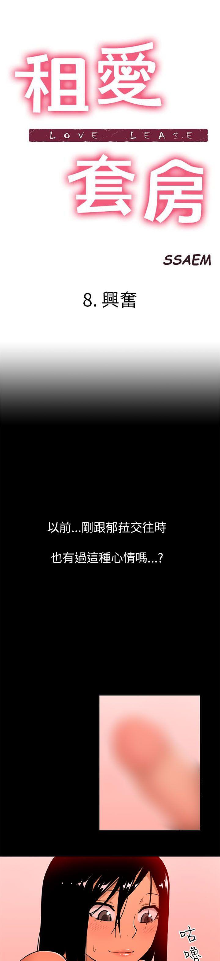 租爱套房[h漫]韩漫全集-租爱套房-第8話无删减无遮挡章节图片 
