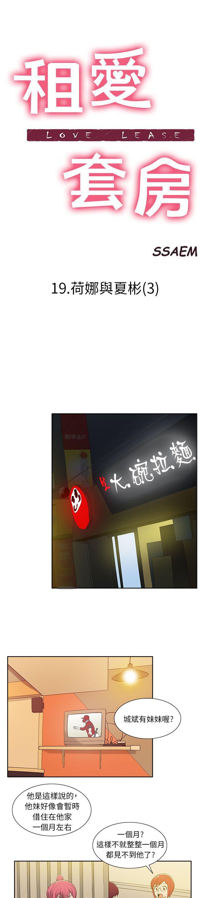租爱套房[h漫]韩漫全集-租爱套房-第19話无删减无遮挡章节图片 