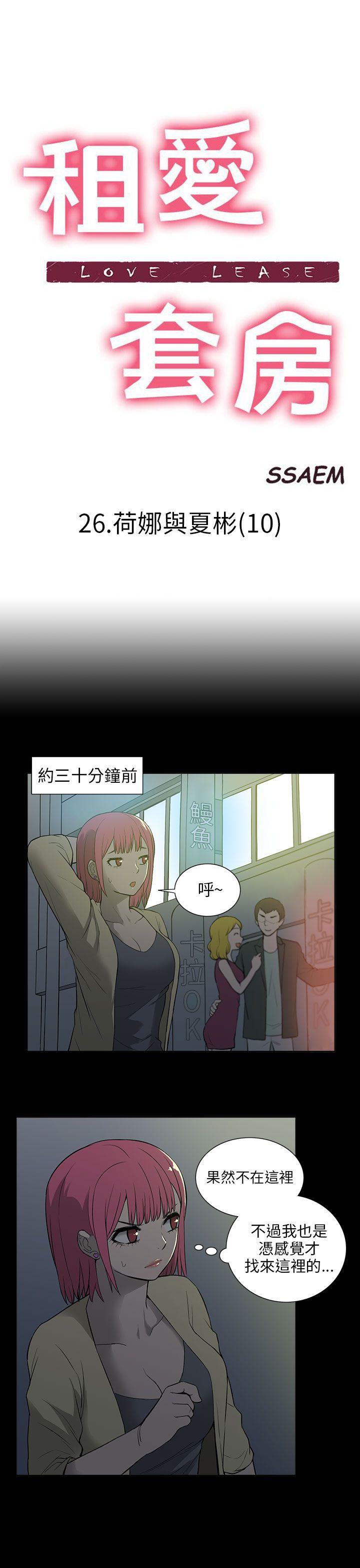 租爱套房[h漫]韩漫全集-租爱套房-第26話无删减无遮挡章节图片 