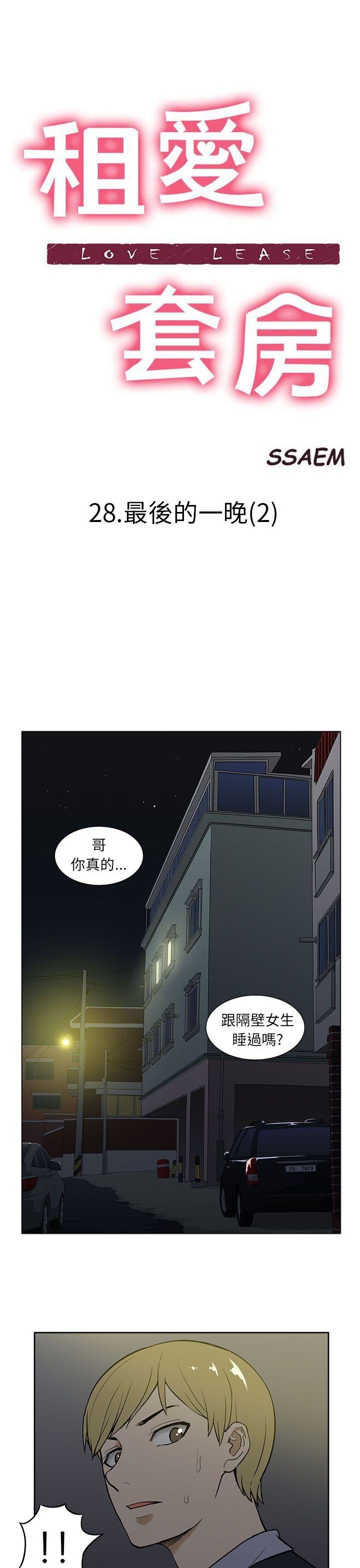 租爱套房[h漫]韩漫全集-租爱套房-第28話无删减无遮挡章节图片 