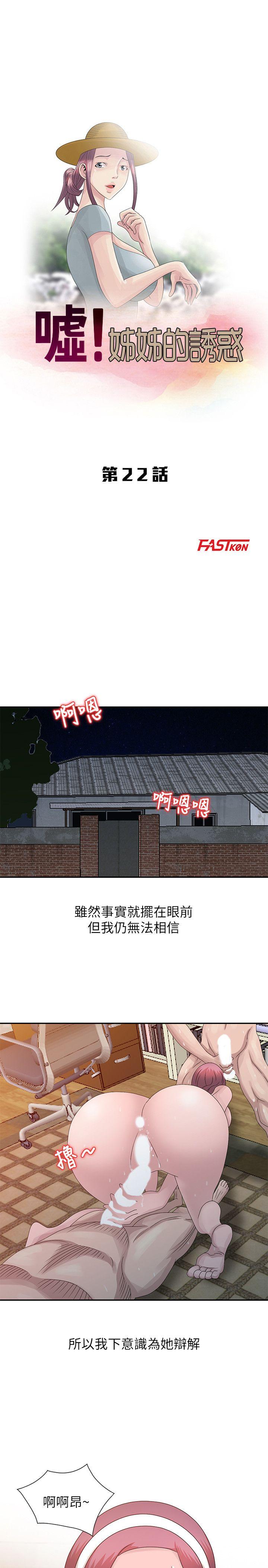 嘘！姐姐的诱惑[h漫]韩漫全集-嘘！姊姊的诱惑-第22話-賢修幻想中的姊姊无删减无遮挡章节图片 