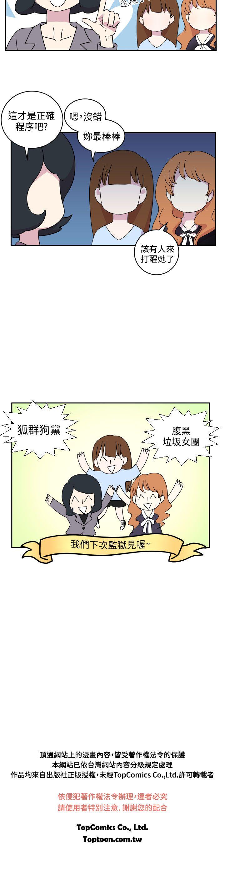 腹黑女的异想世界[h漫]韩漫全集-腹黑女的异想世界-第3話无删减无遮挡章节图片 