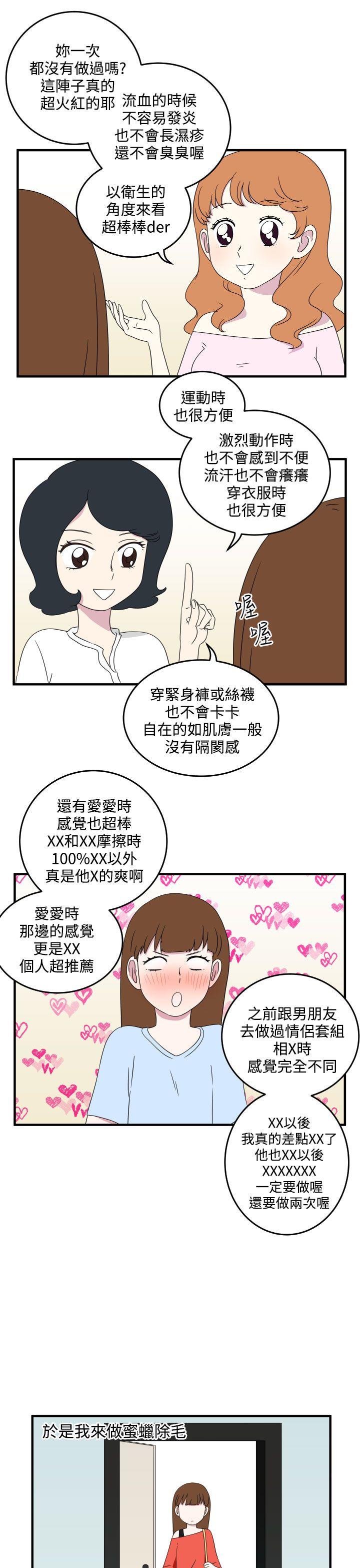 腹黑女的异想世界[h漫]韩漫全集-腹黑女的异想世界-第8話无删减无遮挡章节图片 