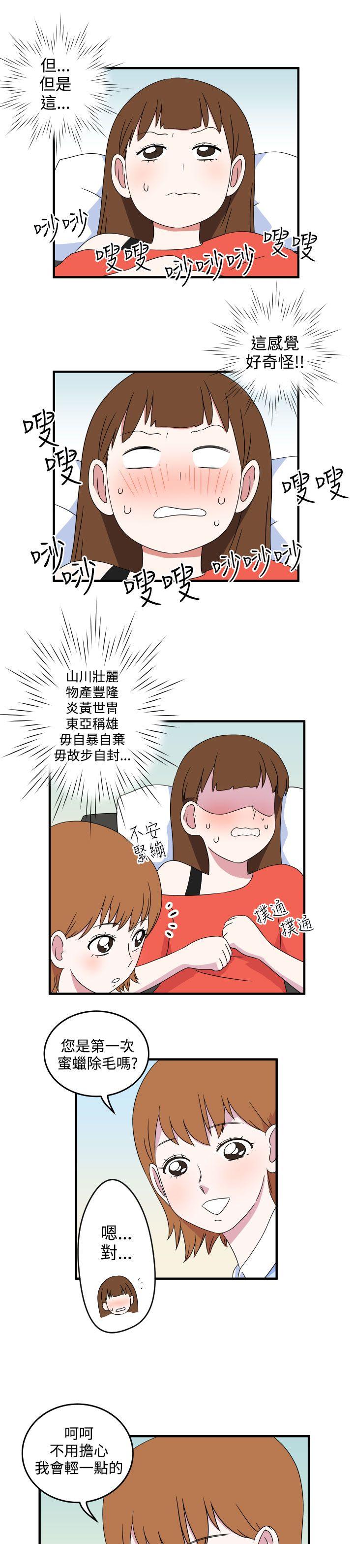 腹黑女的异想世界[h漫]韩漫全集-腹黑女的异想世界-第8話无删减无遮挡章节图片 