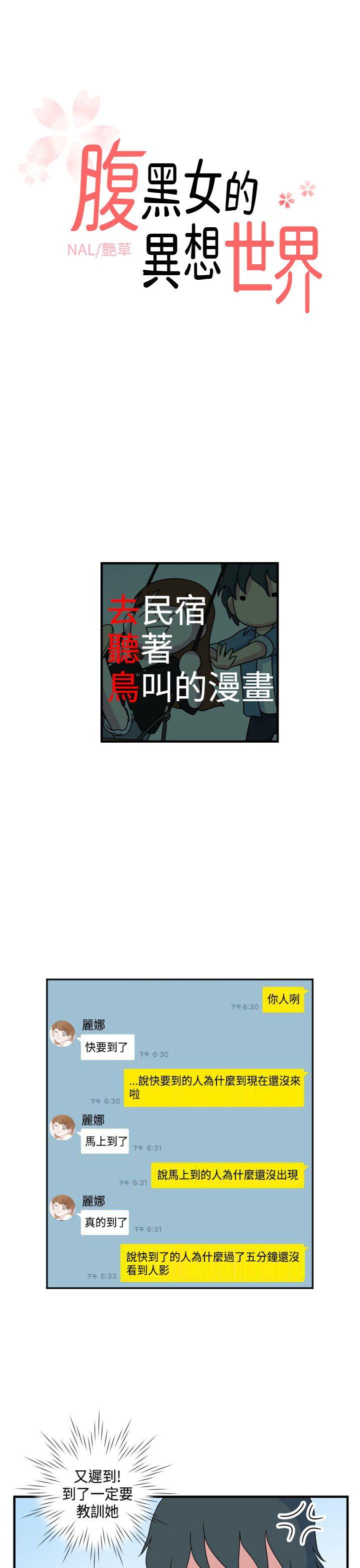 腹黑女的异想世界[h漫]韩漫全集-腹黑女的异想世界-第11話无删减无遮挡章节图片 