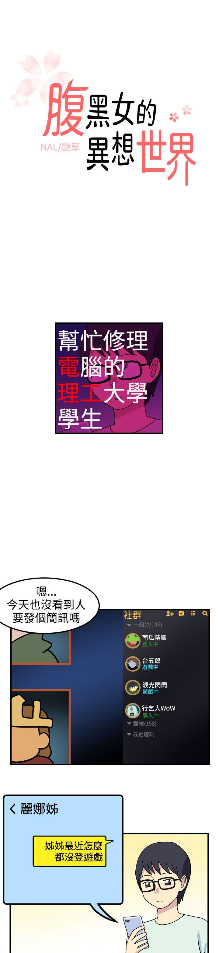 腹黑女的异想世界[h漫]韩漫全集-腹黑女的异想世界-第17話无删减无遮挡章节图片 