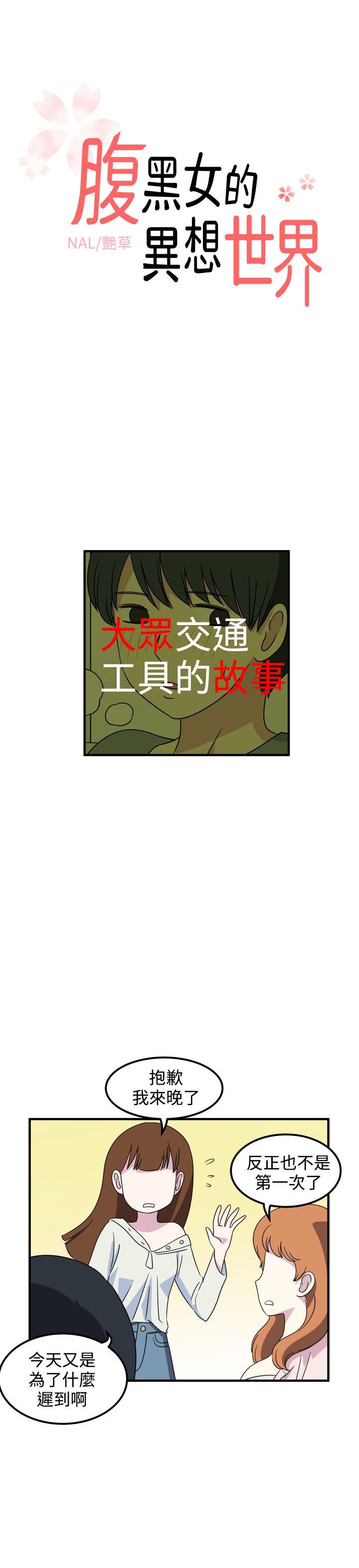 腹黑女的异想世界[h漫]韩漫全集-腹黑女的异想世界-第18話无删减无遮挡章节图片 
