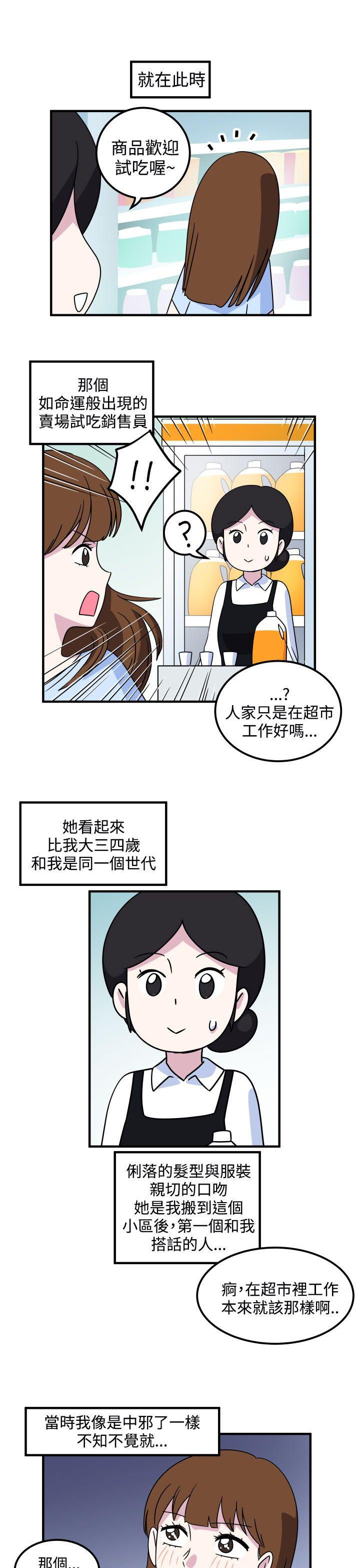 腹黑女的异想世界[h漫]韩漫全集-腹黑女的异想世界-第19話无删减无遮挡章节图片 