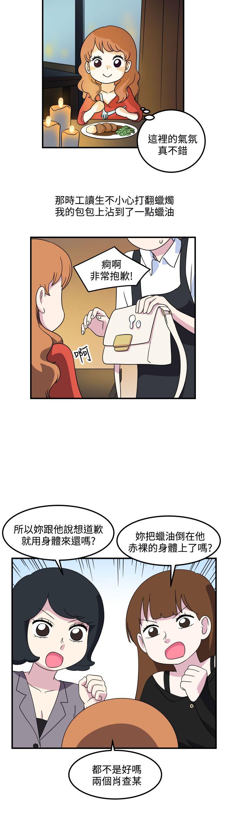 腹黑女的异想世界[h漫]韩漫全集-腹黑女的异想世界-第19話无删减无遮挡章节图片 