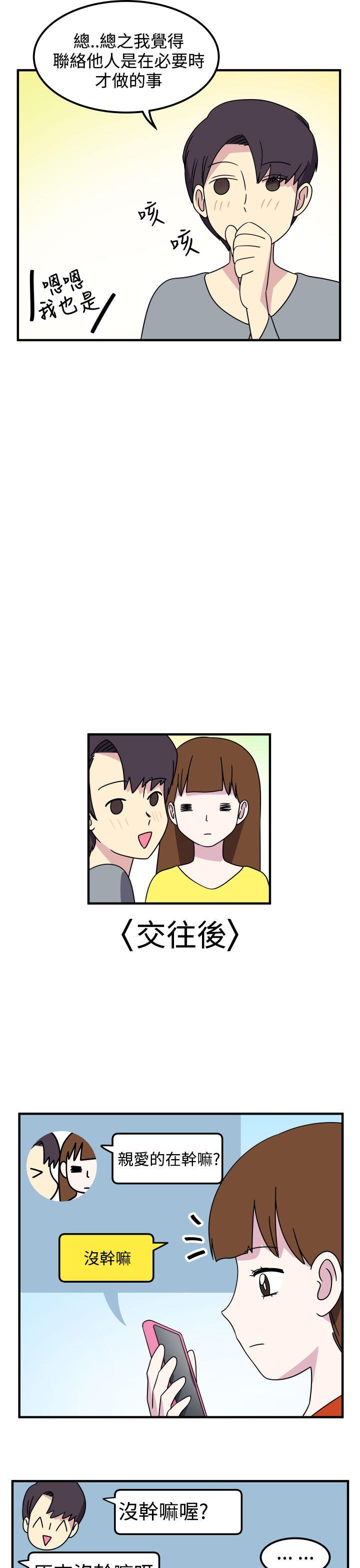 腹黑女的异想世界[h漫]韩漫全集-腹黑女的异想世界-第20話无删减无遮挡章节图片 