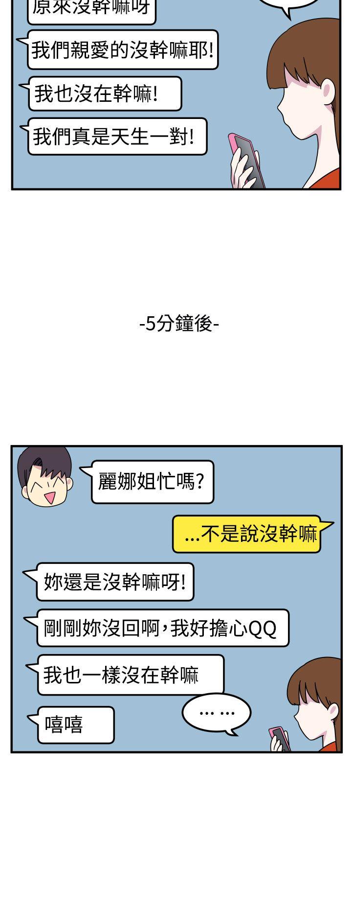 腹黑女的异想世界[h漫]韩漫全集-腹黑女的异想世界-第20話无删减无遮挡章节图片 