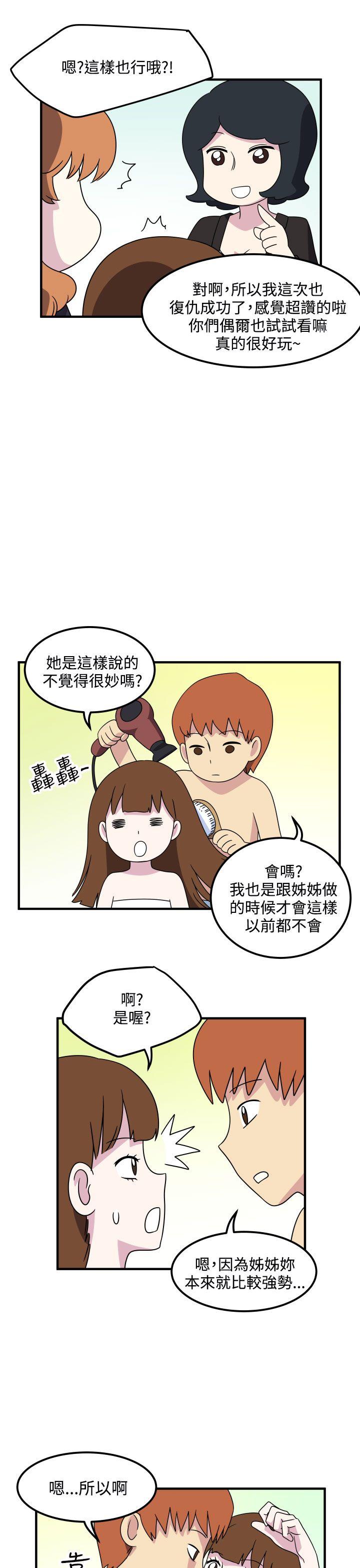 腹黑女的异想世界[h漫]韩漫全集-腹黑女的异想世界-第22話无删减无遮挡章节图片 