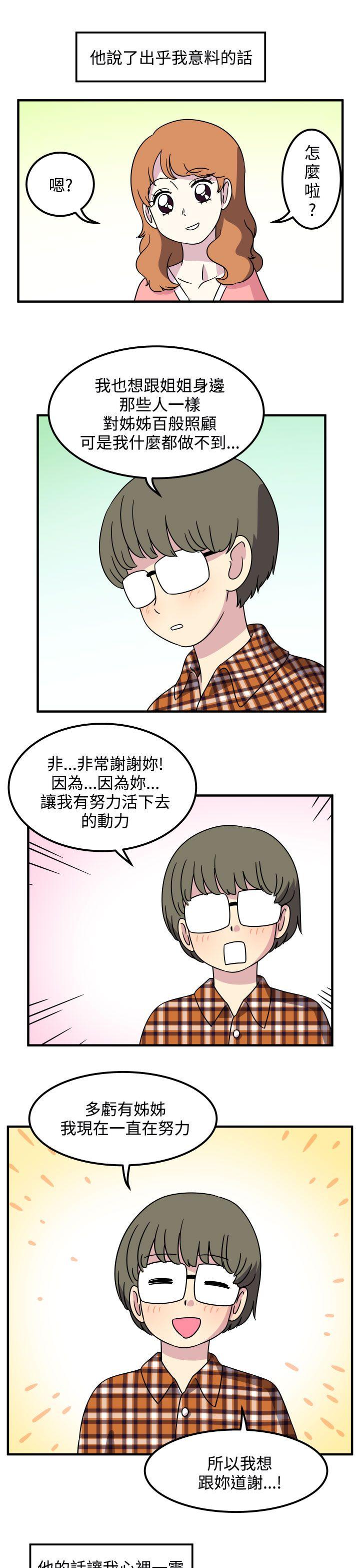 腹黑女的异想世界[h漫]韩漫全集-腹黑女的异想世界-第24話无删减无遮挡章节图片 