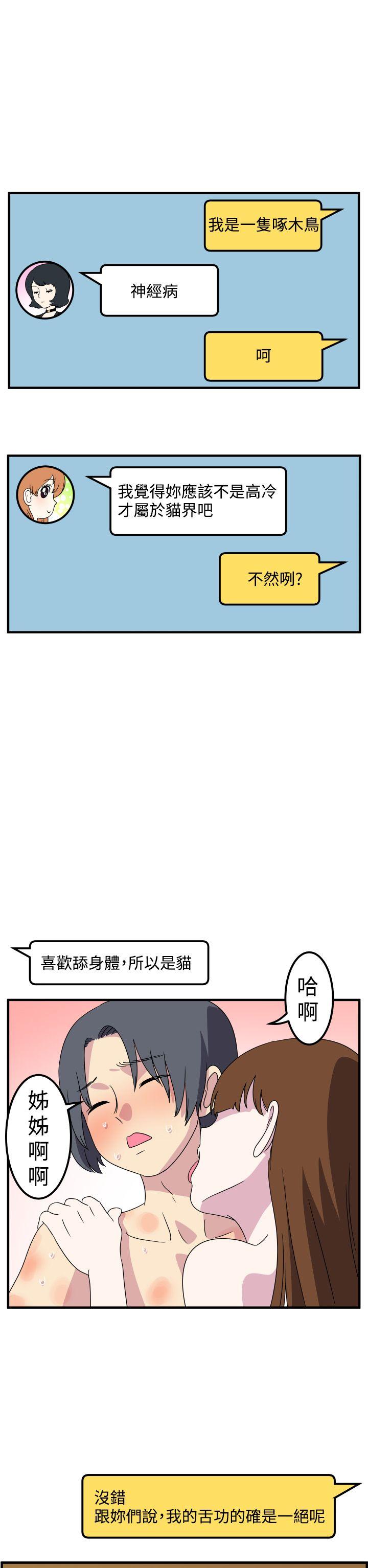 腹黑女的异想世界[h漫]韩漫全集-腹黑女的异想世界-第26話无删减无遮挡章节图片 