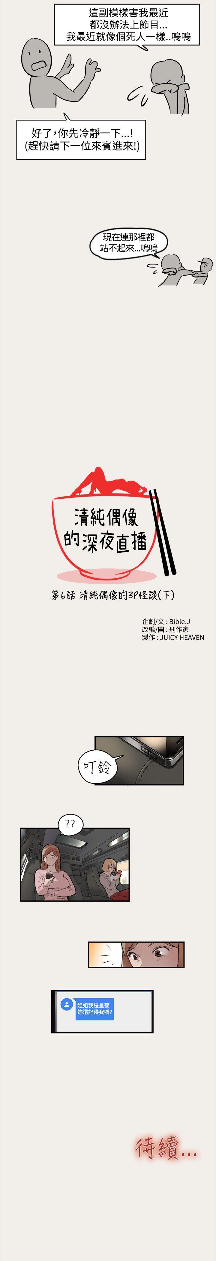 清纯偶像的深夜直播[抖漫]韩漫全集-清純偶像的深夜直播-第6話无删减无遮挡章节图片 