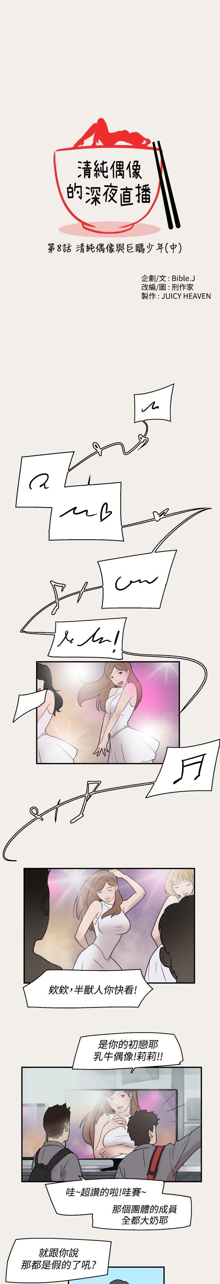 清纯偶像的深夜直播[抖漫]韩漫全集-清純偶像的深夜直播-第8話无删减无遮挡章节图片 