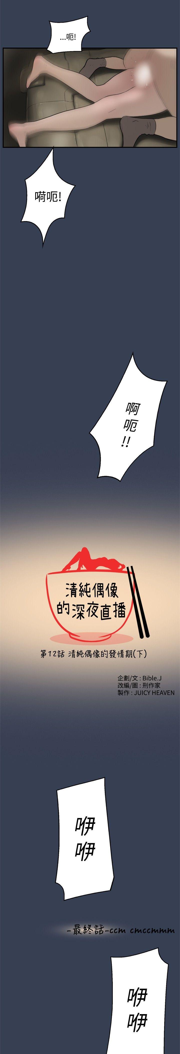 清纯偶像的深夜直播[抖漫]韩漫全集-清純偶像的深夜直播-最終話无删减无遮挡章节图片 