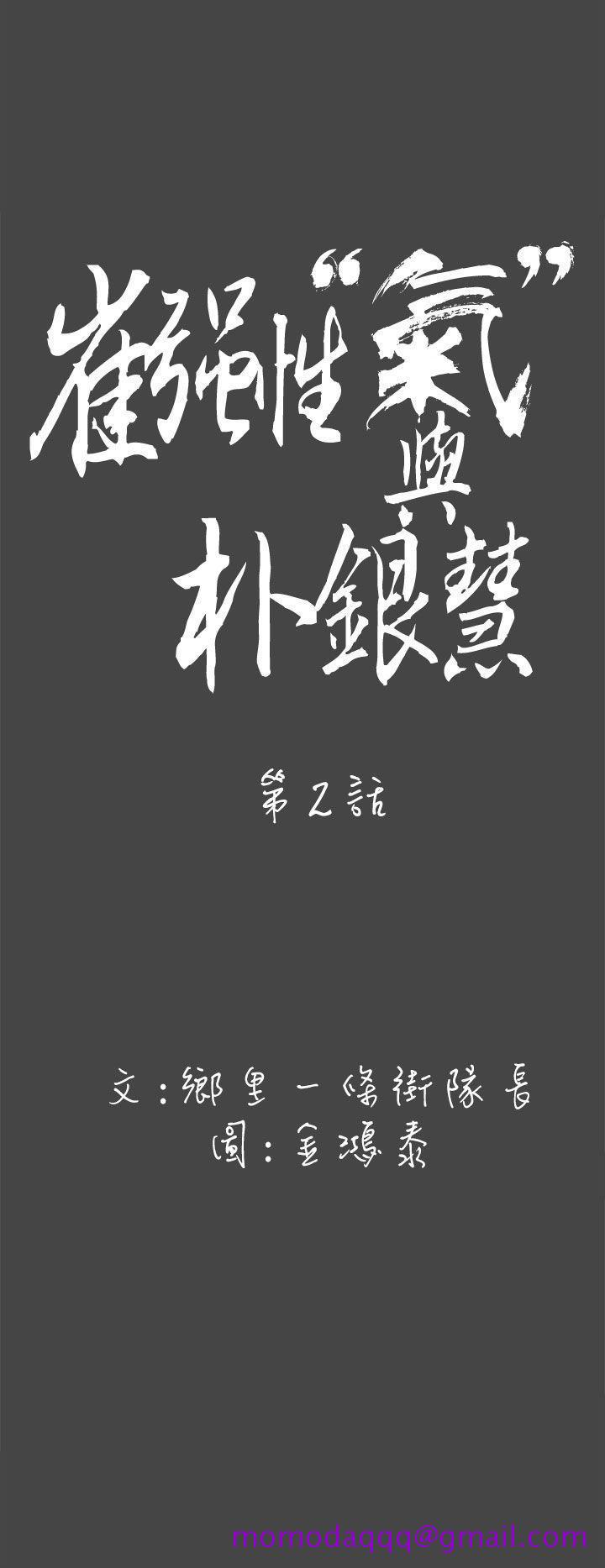 崔强性气与朴银慧[抖漫]韩漫全集-崔強性氣與朴銀慧-第2話无删减无遮挡章节图片 