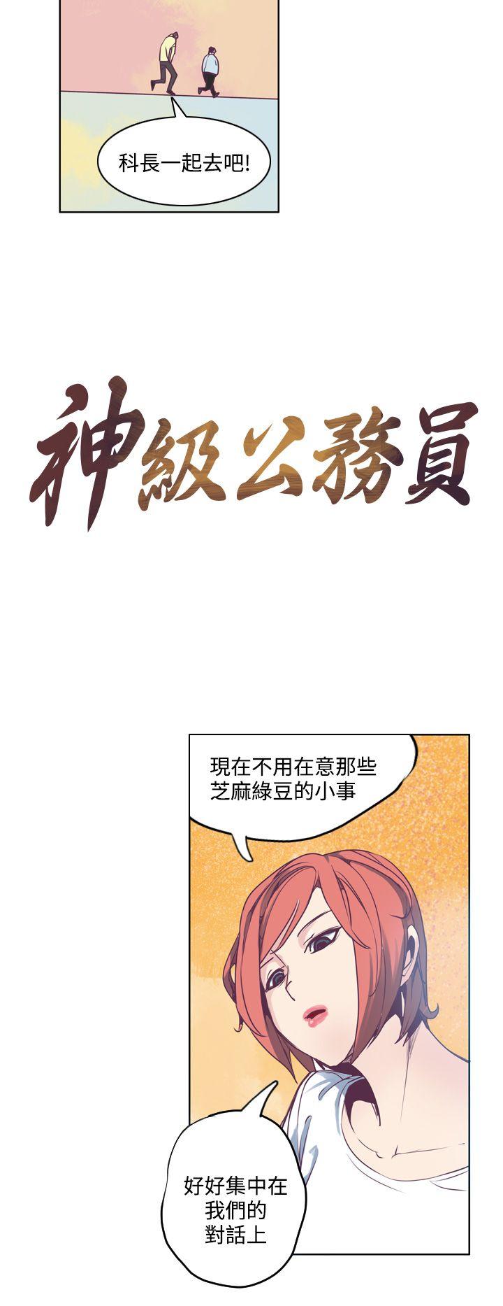 神级公务员[h漫]韩漫全集-神级公务员-第3話无删减无遮挡章节图片 