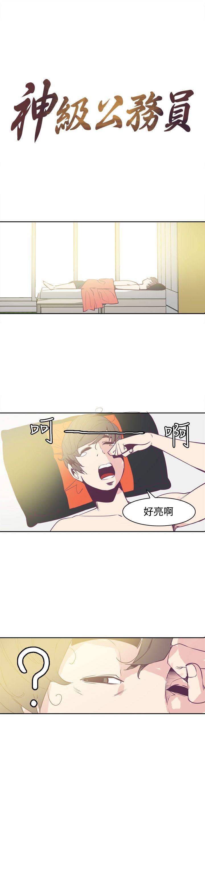 神级公务员[h漫]韩漫全集-神级公务员-第4話无删减无遮挡章节图片 