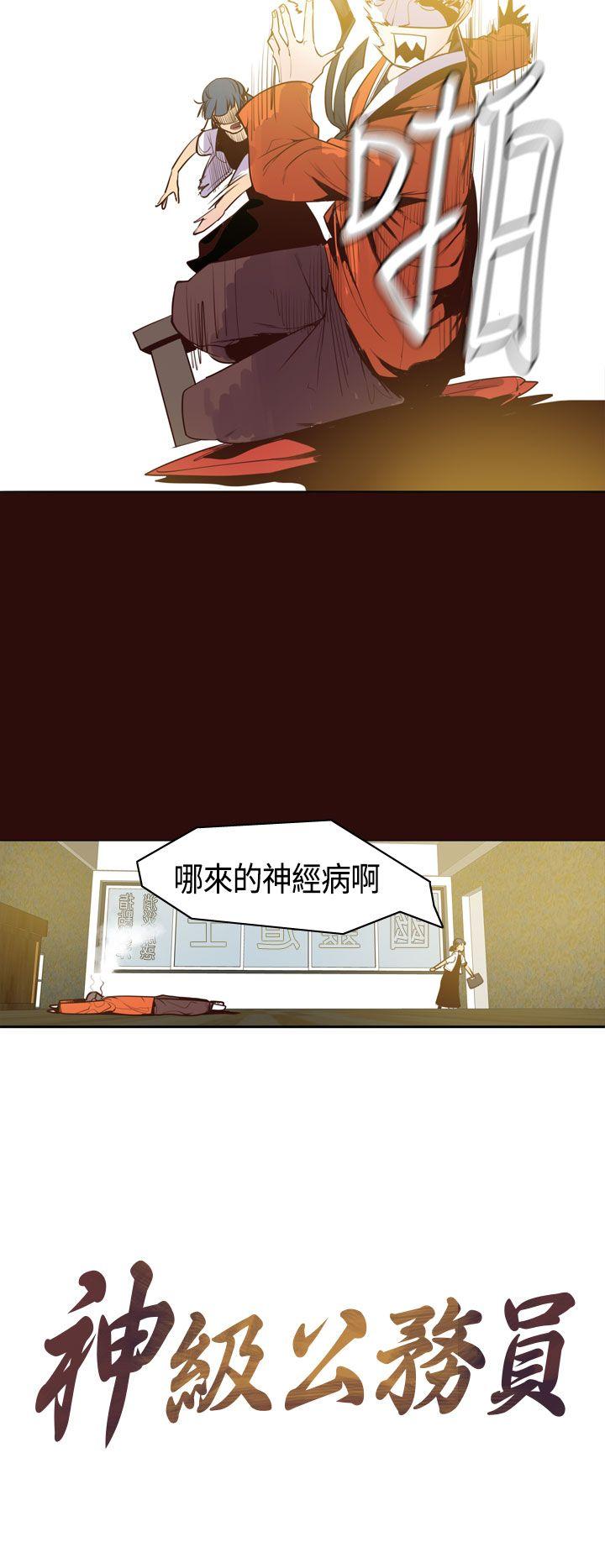 神级公务员[h漫]韩漫全集-神级公务员-第9話无删减无遮挡章节图片 
