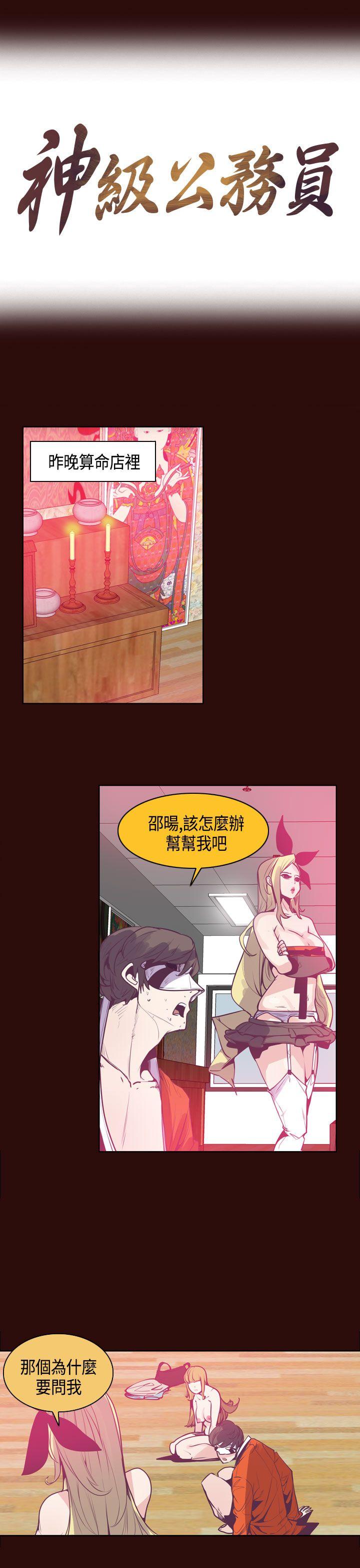 神级公务员[h漫]韩漫全集-神级公务员-第10話无删减无遮挡章节图片 