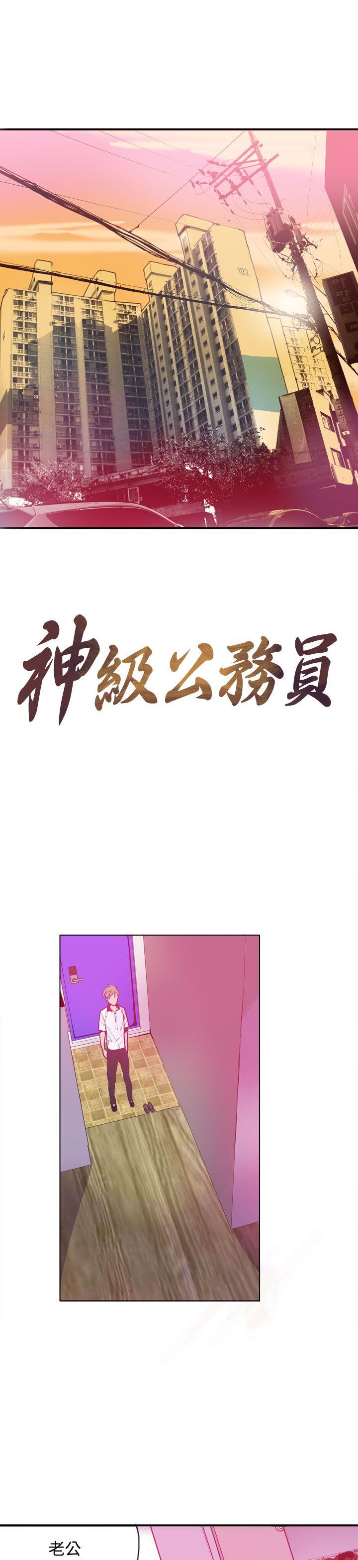 神级公务员[h漫]韩漫全集-神级公务员-第12話无删减无遮挡章节图片 