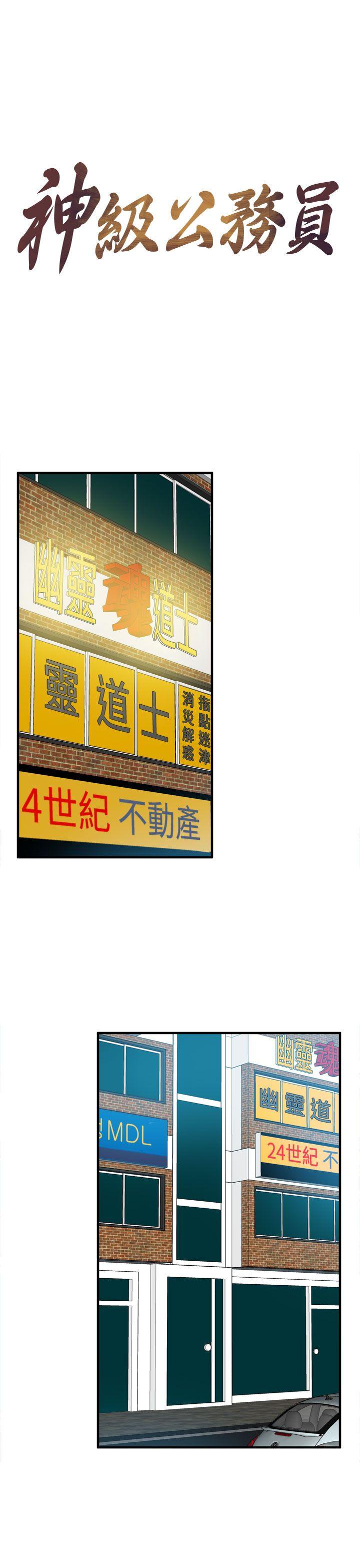 神级公务员[h漫]韩漫全集-神级公务员-第20話无删减无遮挡章节图片 