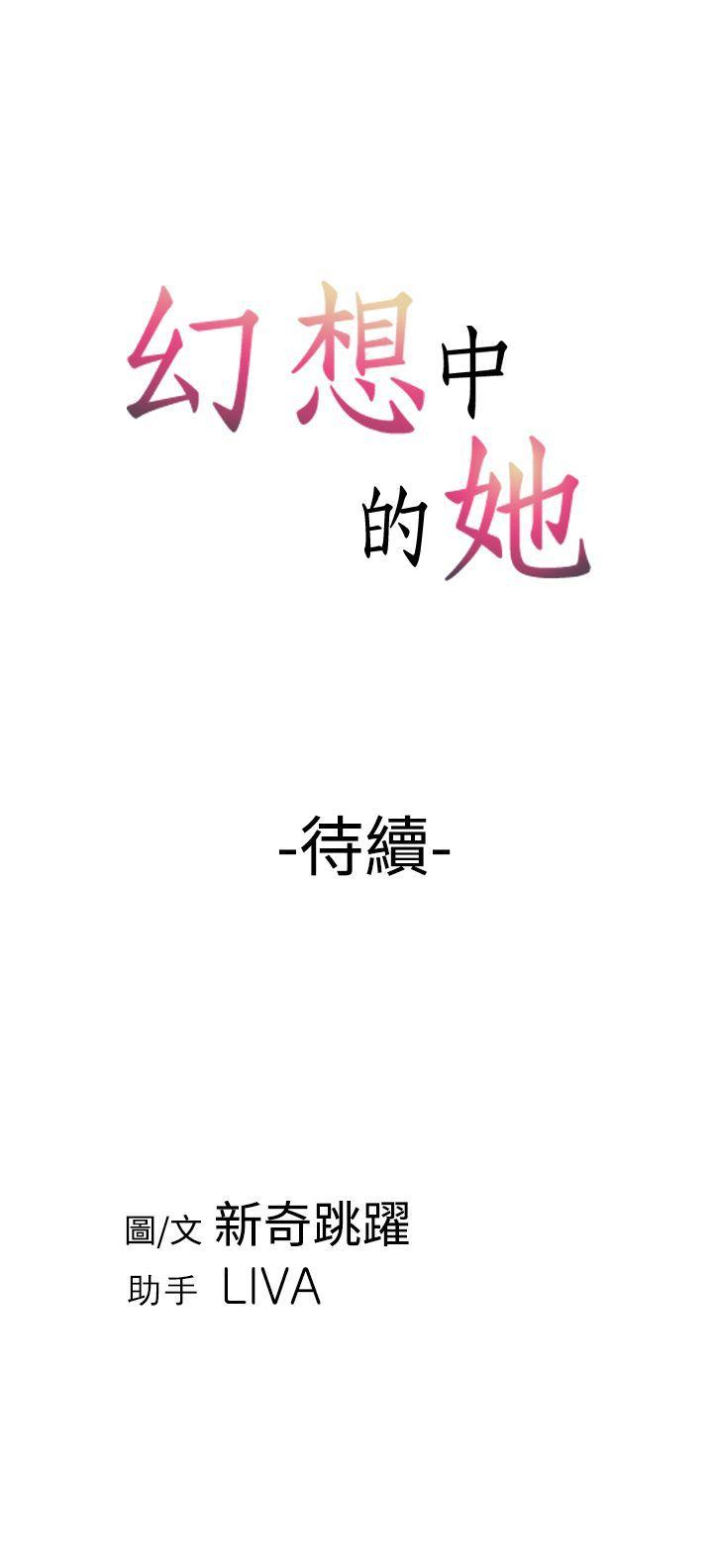 幻想中的她(完结)[抖漫]韩漫全集-幻想中的她(完結)-第6話无删减无遮挡章节图片 