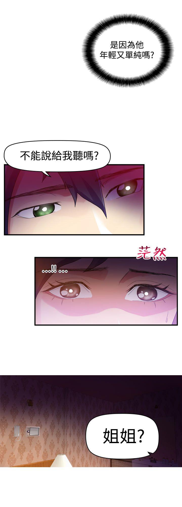 幻想中的她(完结)[抖漫]韩漫全集-幻想中的她(完結)-第8話无删减无遮挡章节图片 