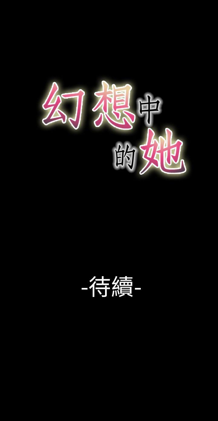 幻想中的她(完结)[抖漫]韩漫全集-幻想中的她(完結)-第15話无删减无遮挡章节图片 