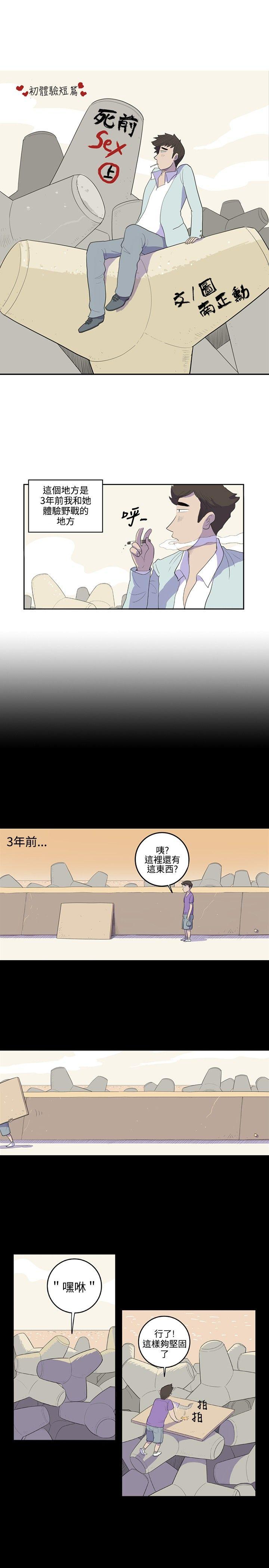 10人10色：初体验[h漫]韩漫全集-10人10色：初体验-南政勳 - 死前sex(上)无删减无遮挡章节图片 