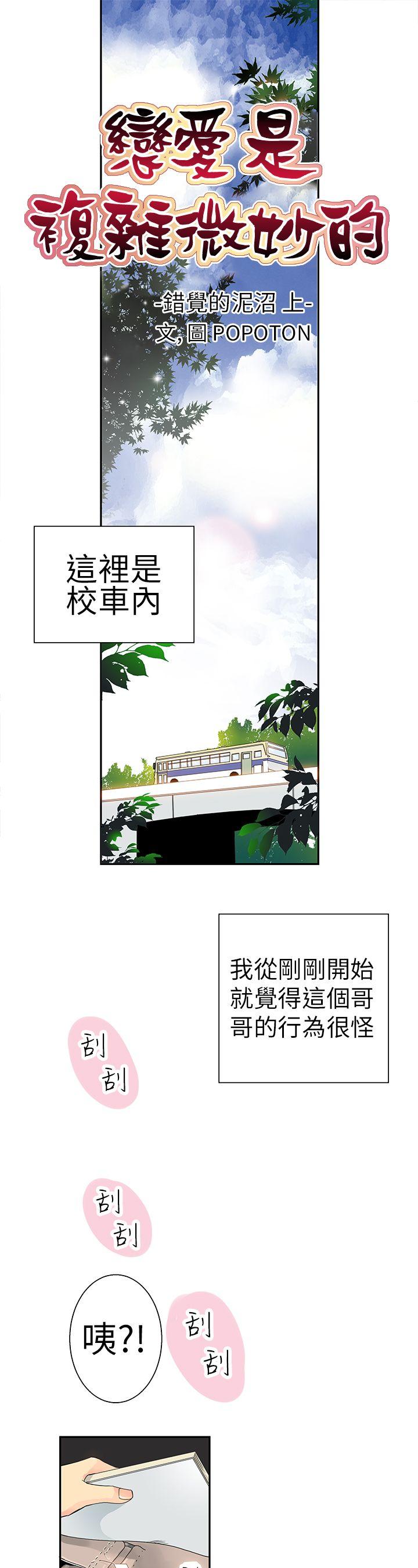 10人10色：初体验[h漫]韩漫全集-10人10色：初体验-POPOTON - 錯覺的泥沼(上)无删减无遮挡章节图片 