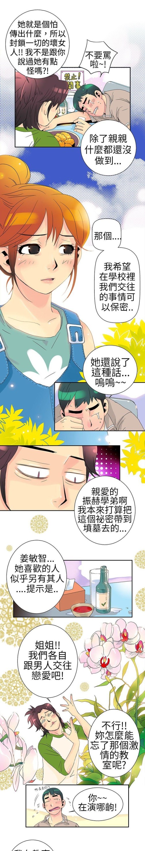 10人10色：初体验[h漫]韩漫全集-10人10色：初体验-POPOTON - 錯覺的泥沼(下)无删减无遮挡章节图片 