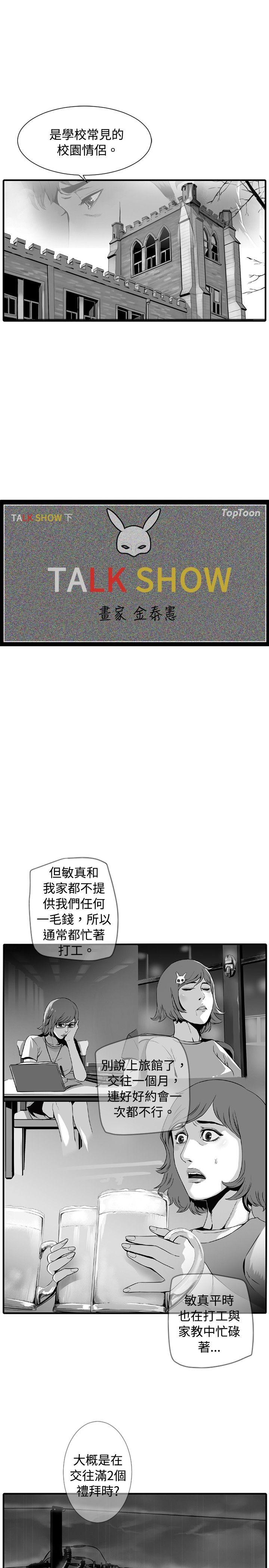 10人10色：初体验[h漫]韩漫全集-10人10色：初体验-金泰憲 - TALK SHOW（下）无删减无遮挡章节图片 