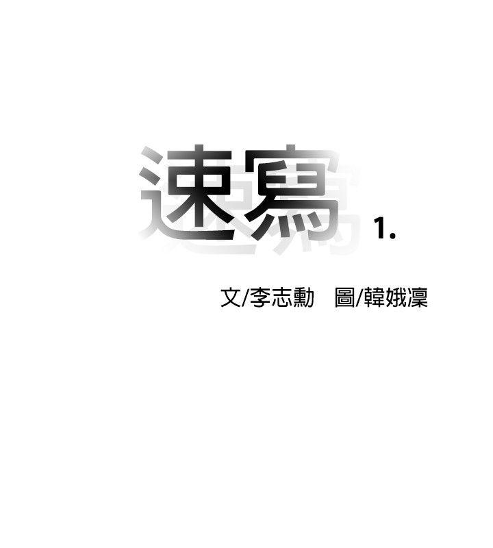 10人10色：初体验[h漫]韩漫全集-10人10色：初体验-李志勳 - 速寫1无删减无遮挡章节图片 