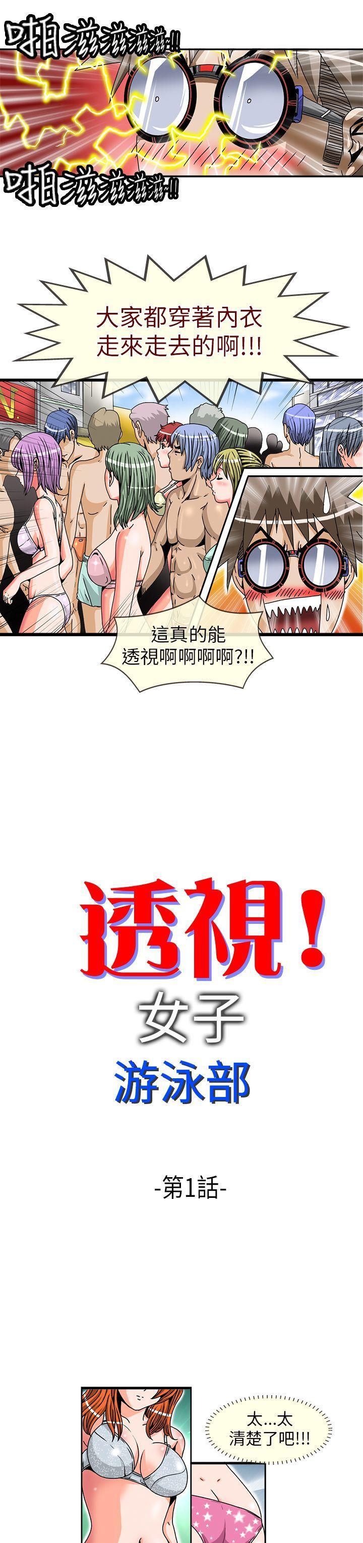 透视！女子游泳部[抖漫]韩漫全集-透視！女子游泳部-第1話无删减无遮挡章节图片 