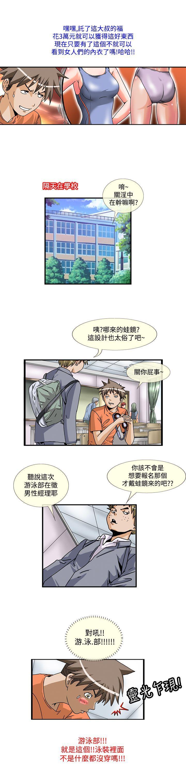 透视！女子游泳部[抖漫]韩漫全集-透視！女子游泳部-第1話无删减无遮挡章节图片 
