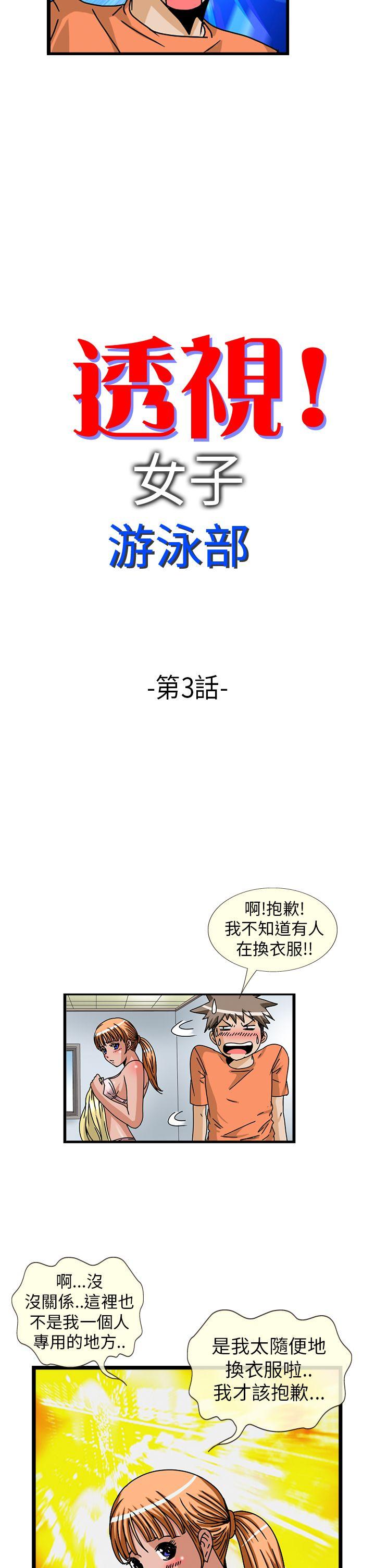 透视！女子游泳部[抖漫]韩漫全集-透視！女子游泳部-第3話无删减无遮挡章节图片 